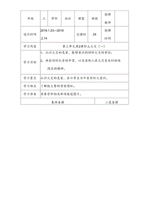 三年级下思想品德导学案3.3防止火灾_冀教版.docx