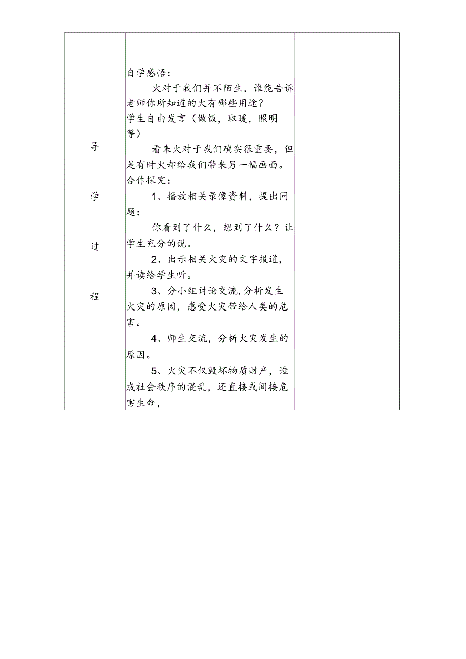 三年级下思想品德导学案3.3防止火灾_冀教版.docx_第2页