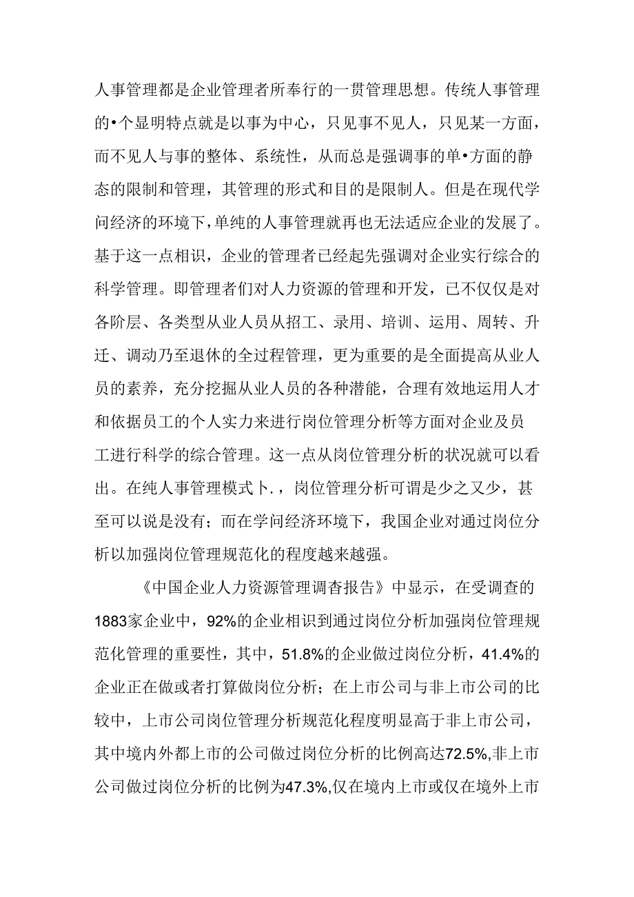 Blnrks关于企业的人力资源论文：知识经济环境下的企业人力资源管理变革.docx_第3页