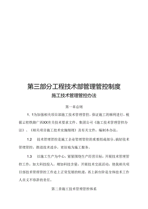 某集团工程技术部管理制度范本.docx