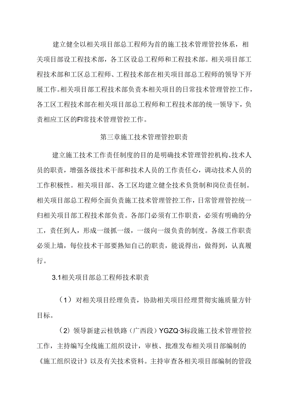 某集团工程技术部管理制度范本.docx_第2页