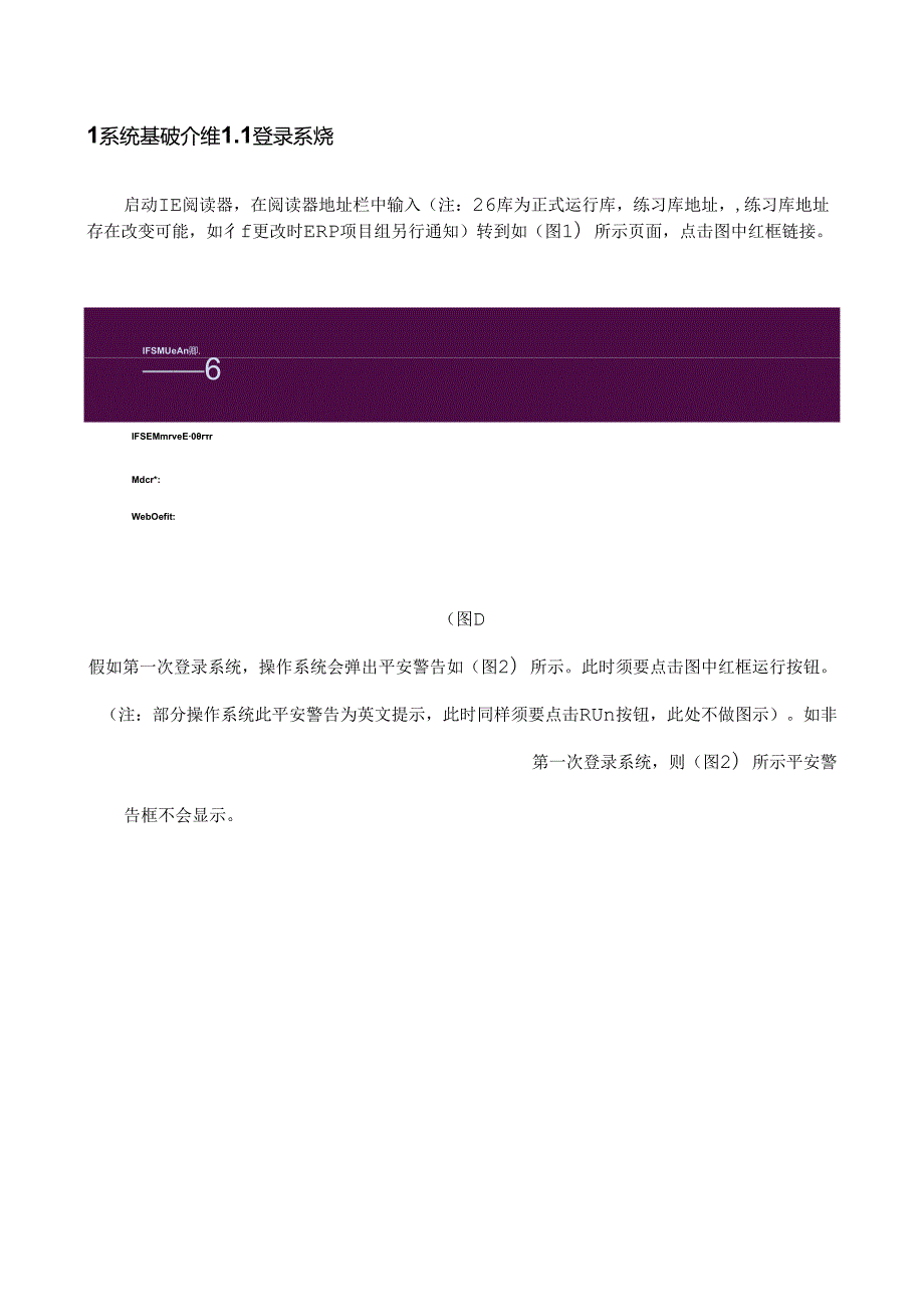 IFS系统基础介绍及操作技巧.docx_第2页