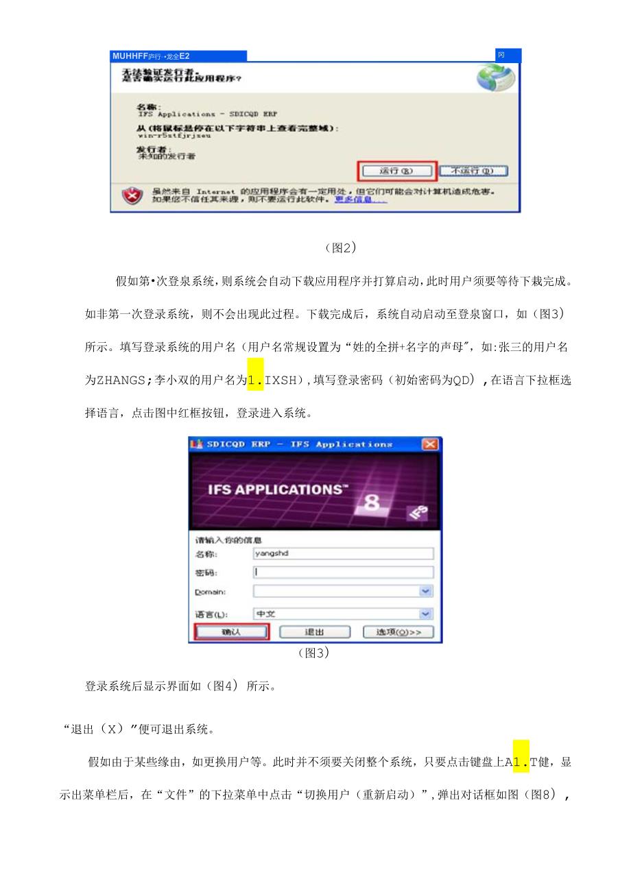 IFS系统基础介绍及操作技巧.docx_第3页