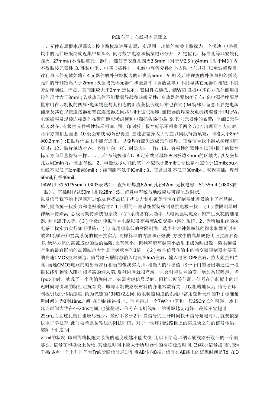 pcb布局技巧.docx_第1页