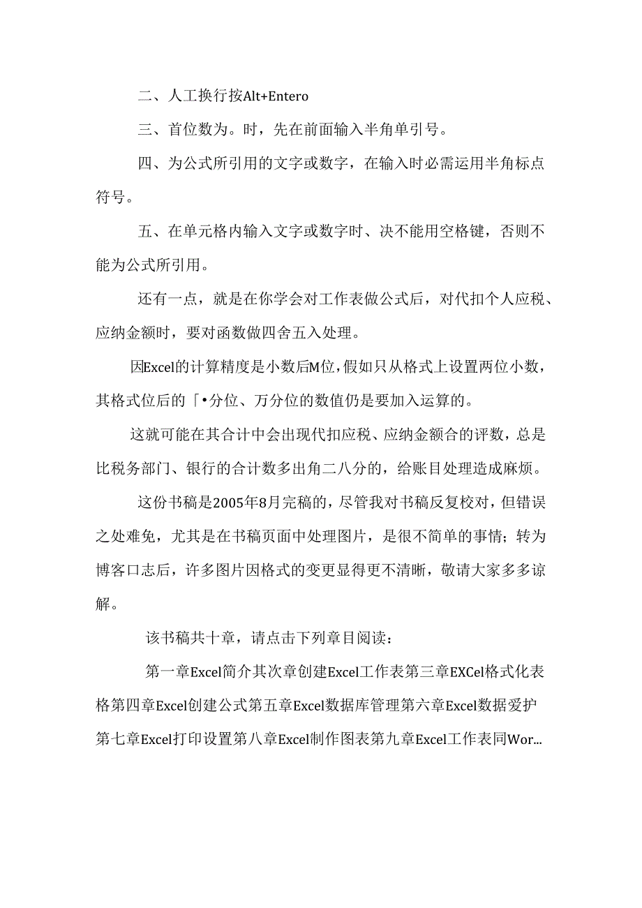 Excel办公实用操作技术前言.docx_第2页