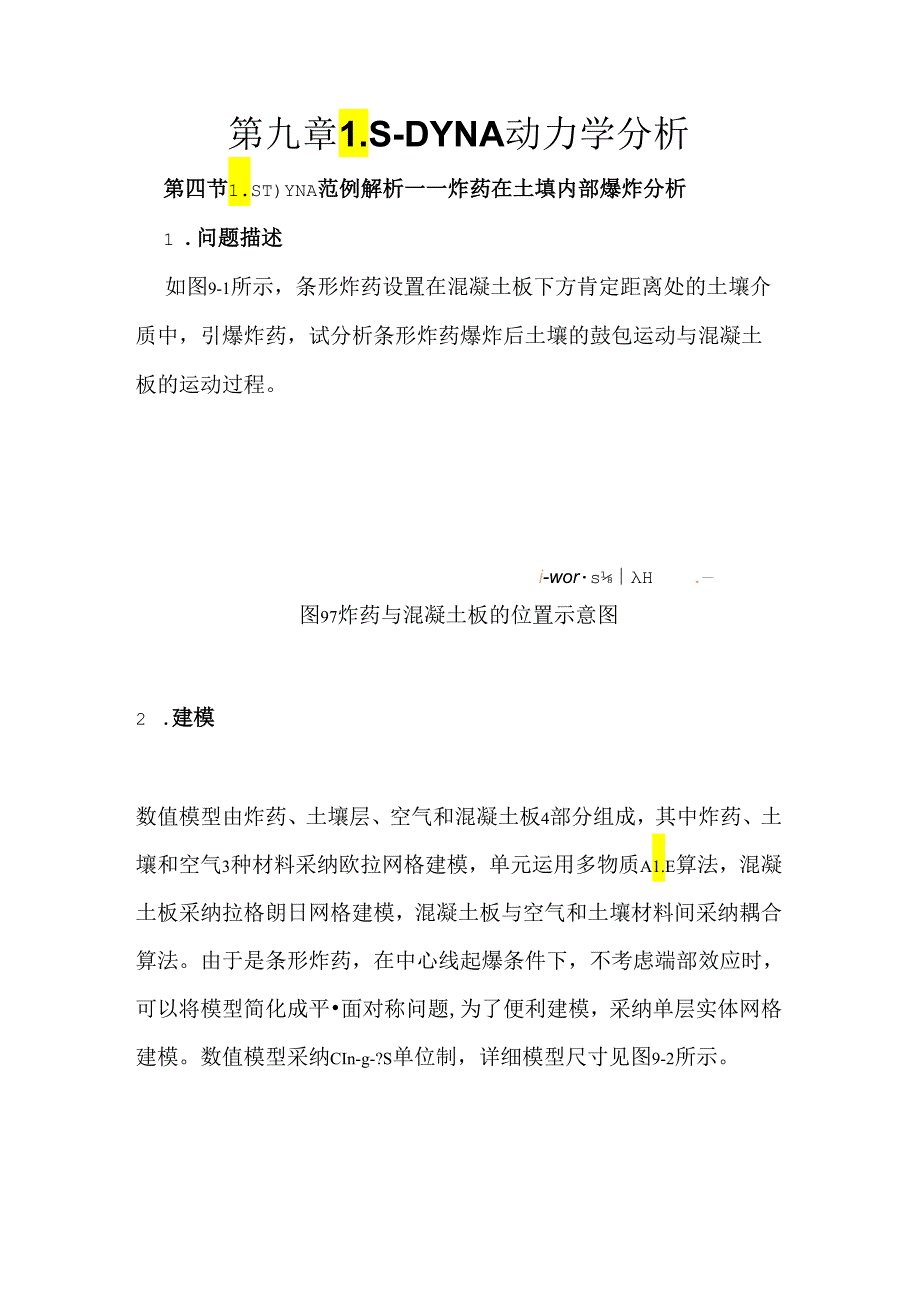 LSDYNA动力学分析炸药在土中爆炸GUI及APDL例子.docx_第1页