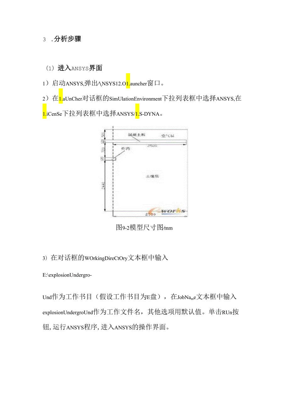 LSDYNA动力学分析炸药在土中爆炸GUI及APDL例子.docx_第2页