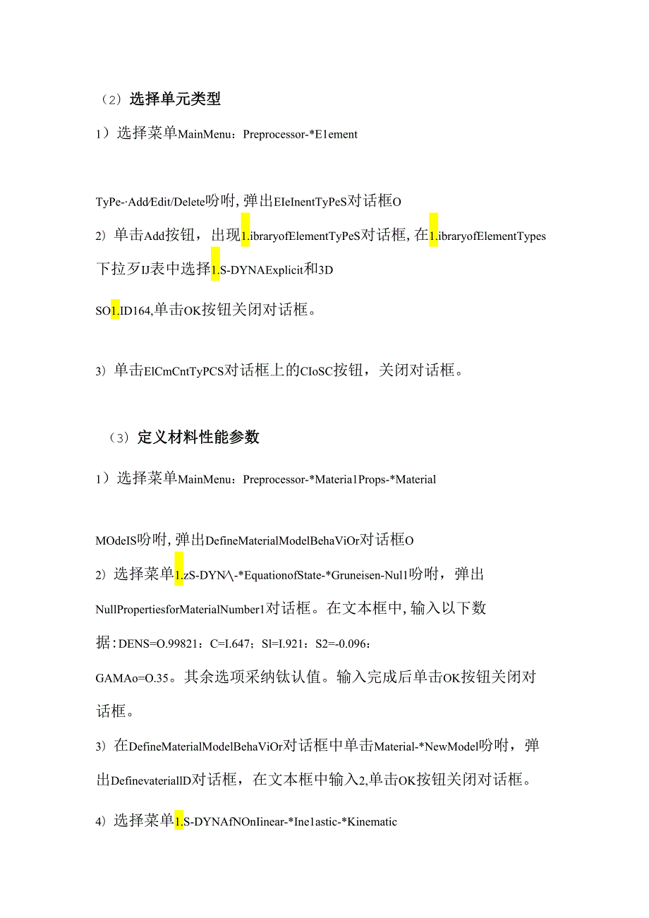 LSDYNA动力学分析炸药在土中爆炸GUI及APDL例子.docx_第3页