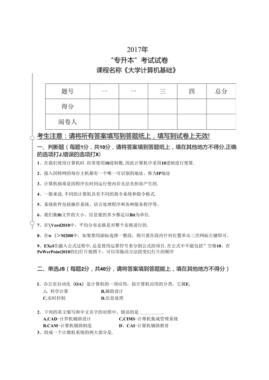 攀枝花学院2017计算机试卷.docx_第1页