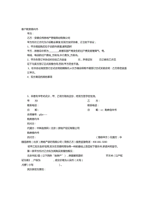 《购房意向书》定金的问题.docx