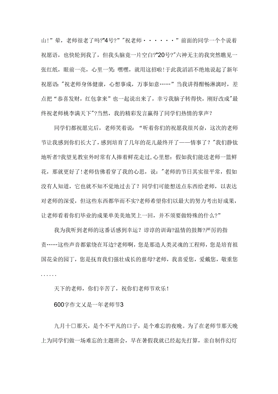 600字作文又是一年教师节.docx_第3页