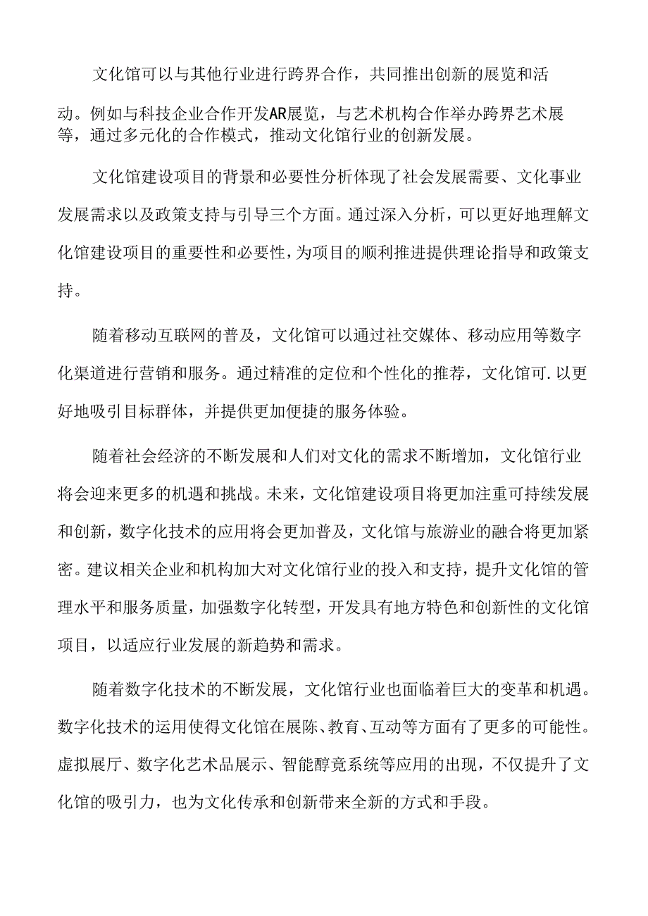 文化馆项目建设方案.docx_第2页