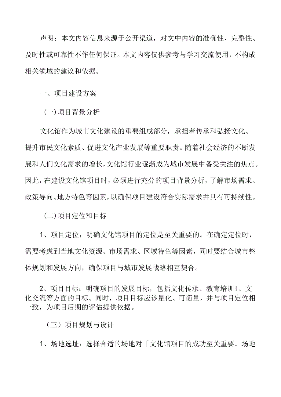 文化馆项目建设方案.docx_第3页