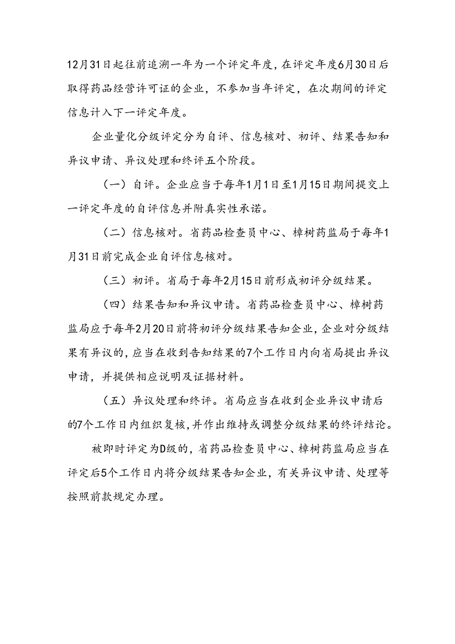 江西省药品批发（零售连锁）企业量化分级监督管理办法（试行）.docx_第3页