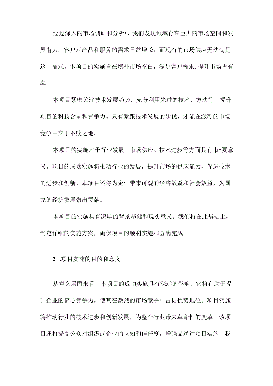 项目总体实施方案.docx_第2页