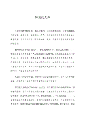 师爱润无声 论文.docx