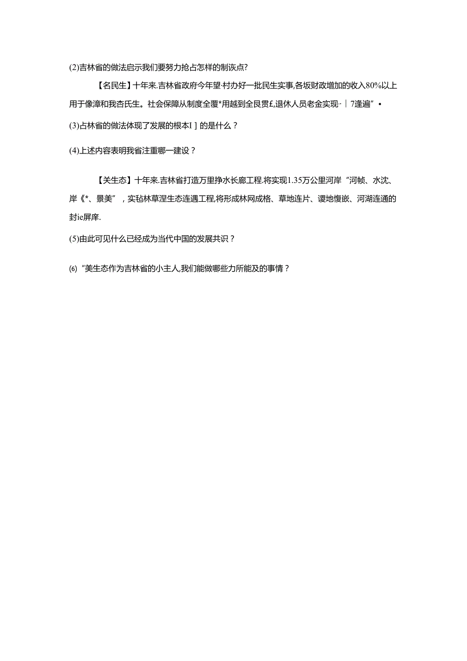 2024年吉林省名校调研系列九年级下学期第四次模拟道德与法治试卷（附答案解析）.docx_第1页