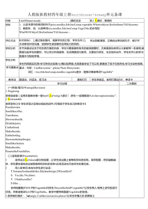 unit5-dinner's-ready教案.docx