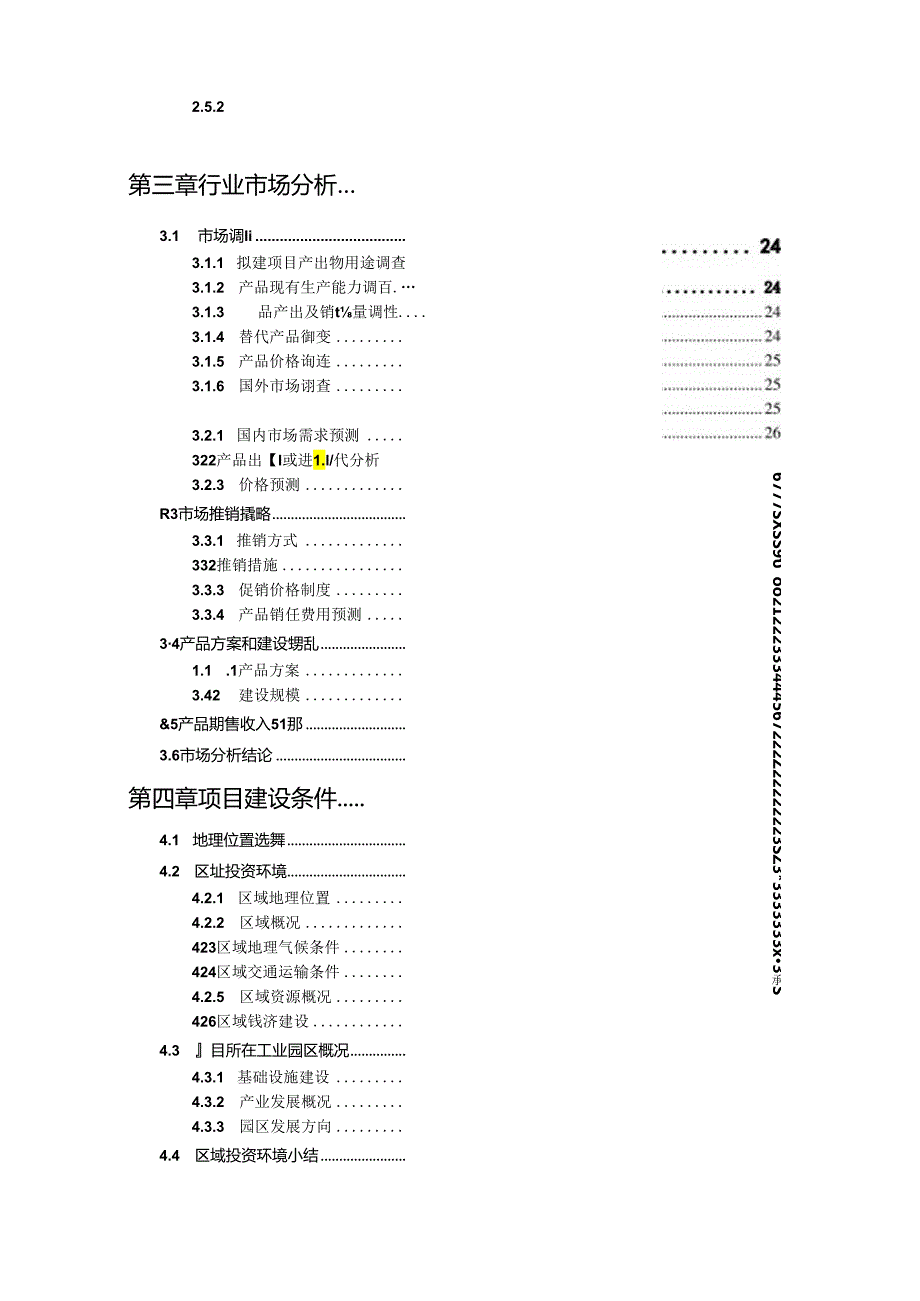 宾馆餐具用品项目可行性研究报告编写格式说明(模板套用型文档).docx_第3页