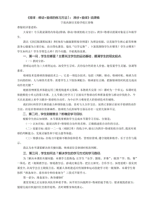 小学体育教学：排球：移动+垫球的练习方法1：跨步+垫球说课稿等.docx