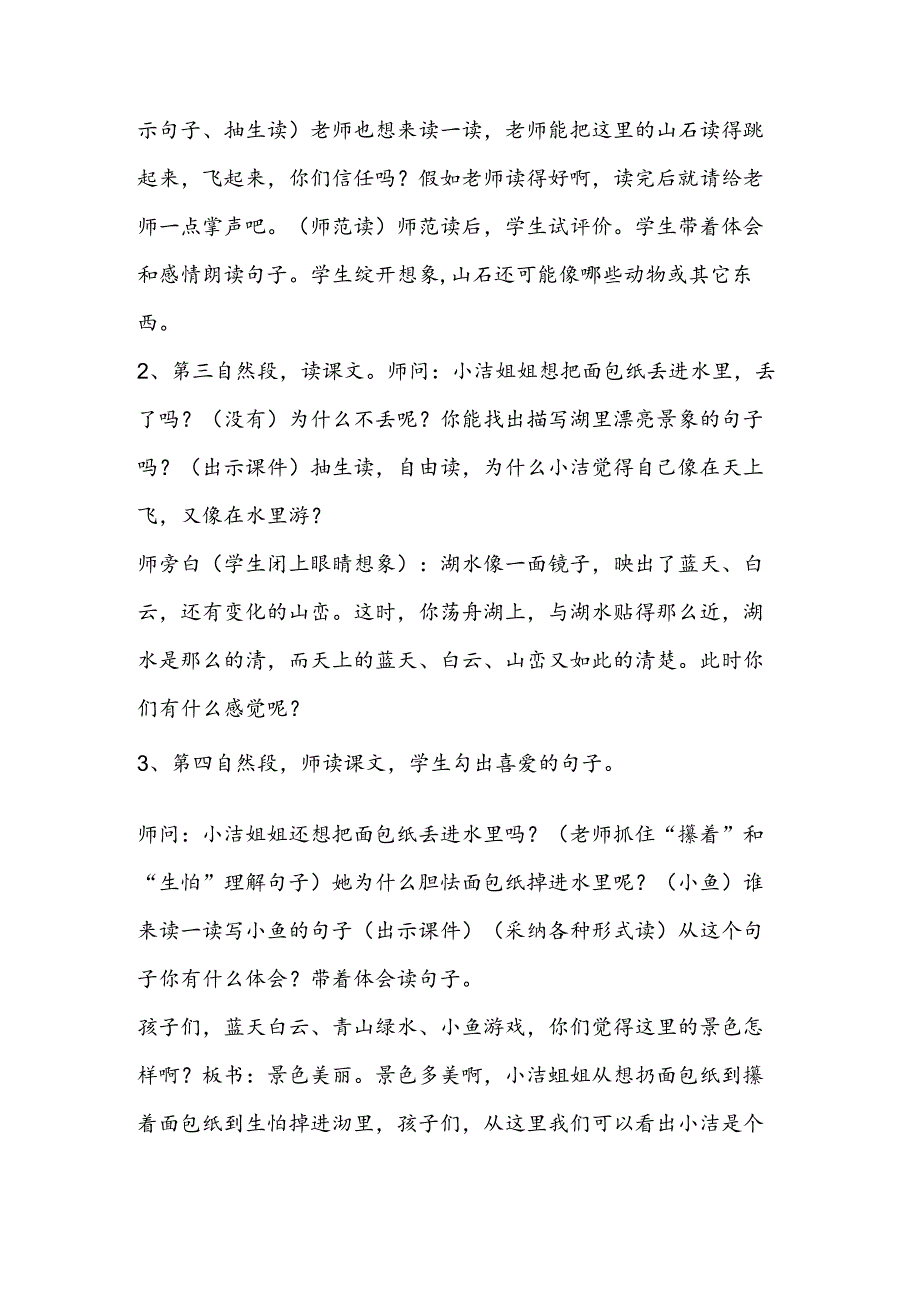 《清澈的湖水》名师导学案.docx_第3页