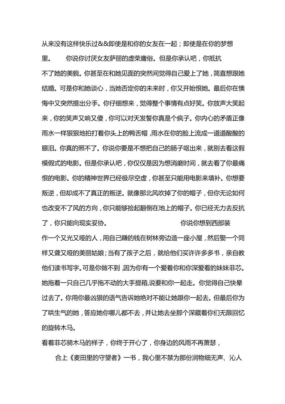 描述《麦田里的守望者》的读书心得（31篇）.docx_第1页