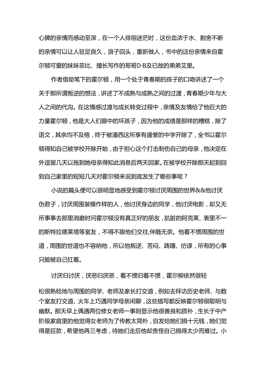 描述《麦田里的守望者》的读书心得（31篇）.docx_第2页