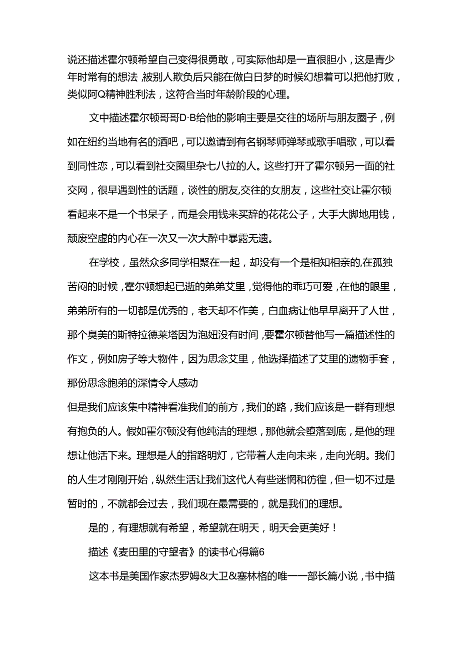 描述《麦田里的守望者》的读书心得（31篇）.docx_第3页