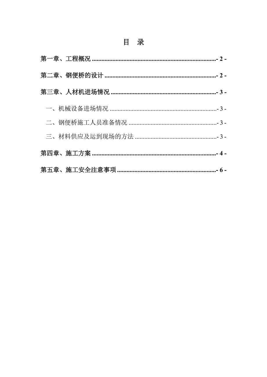 桥栈桥专项施工方案.doc_第1页