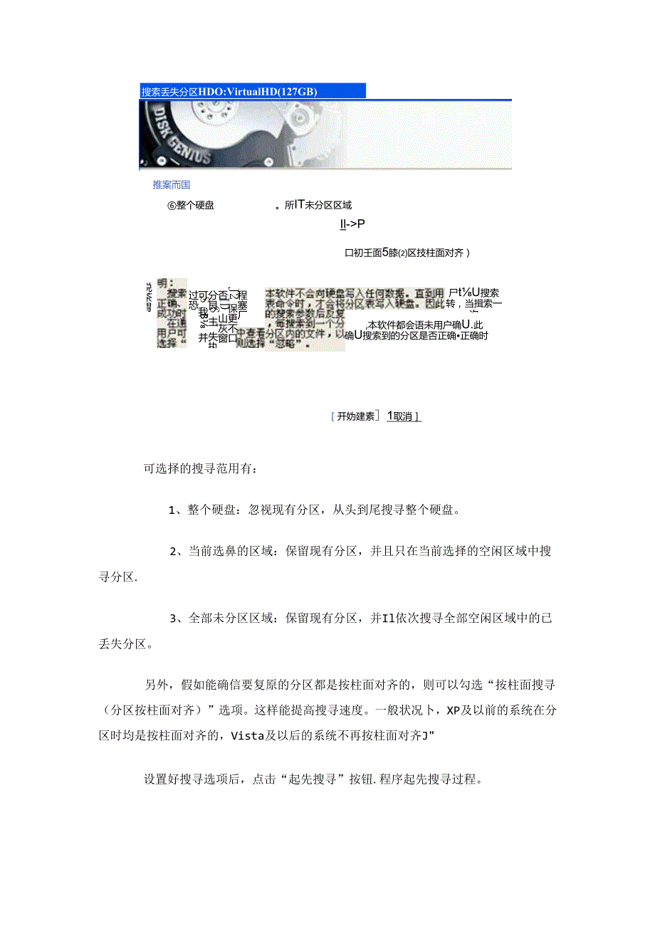 DiskGenius官方图文教程--搜索已丢失分区(重建分区表).docx_第2页