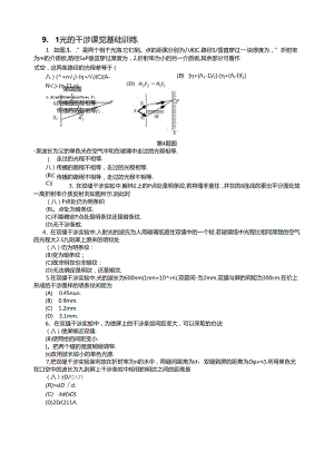 9.1-杨氏双缝干涉习题.docx