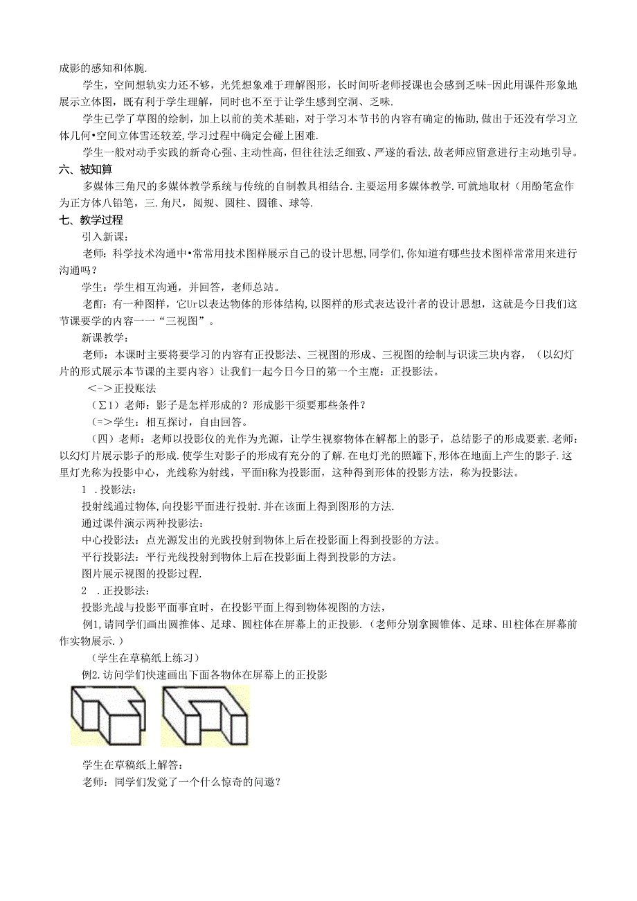 6.2常见的技术图样.docx_第2页