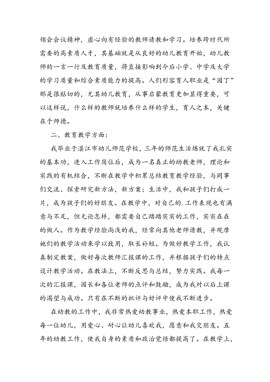 在岗教师自我鉴定.docx_第2页