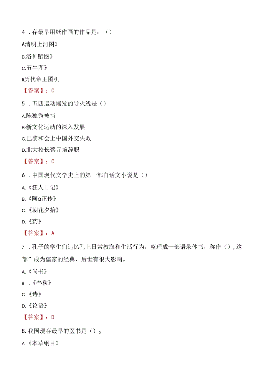 2021年福州市长乐生态环境局招聘考试试题及答案.docx_第2页