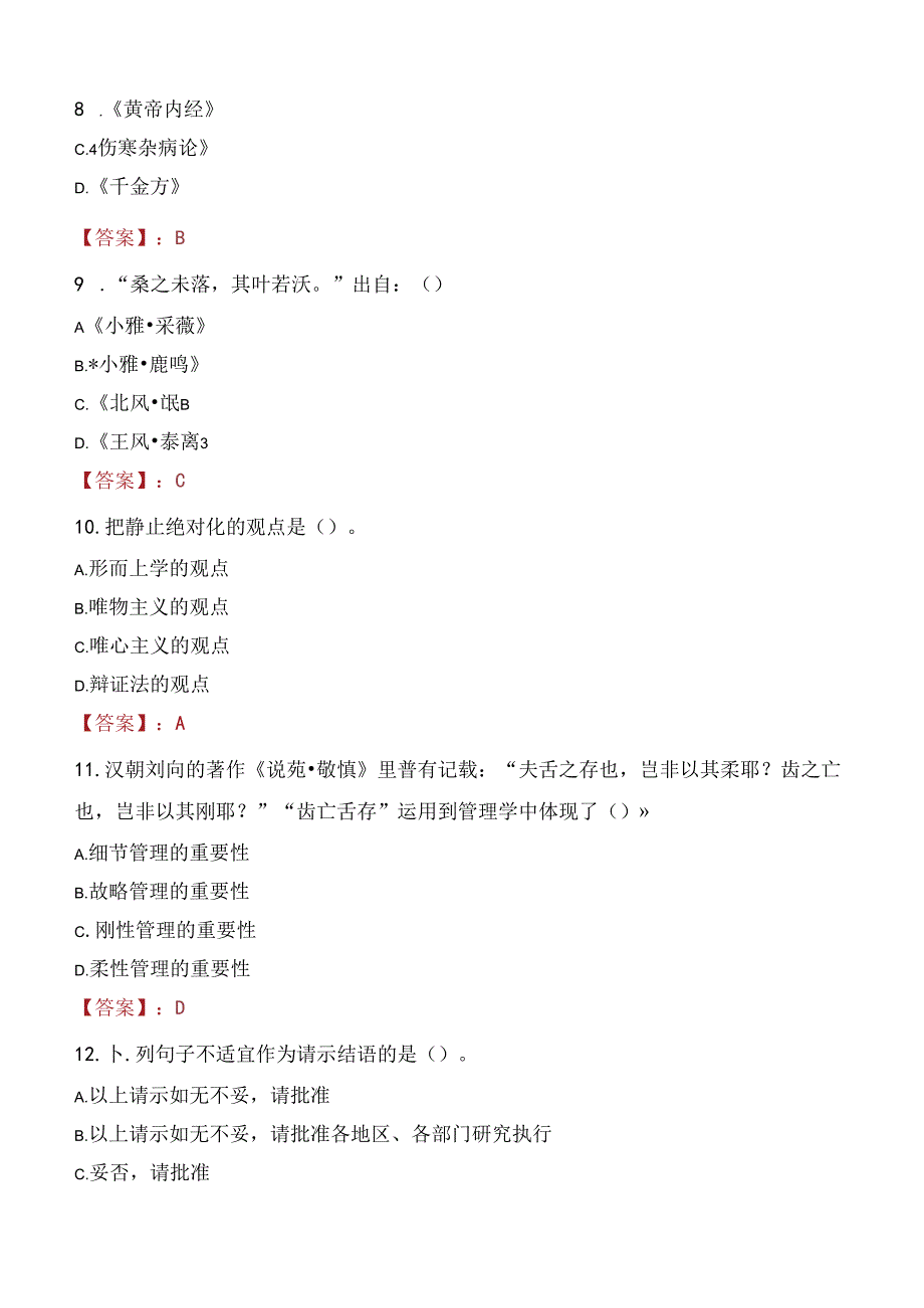 2021年福州市长乐生态环境局招聘考试试题及答案.docx_第3页