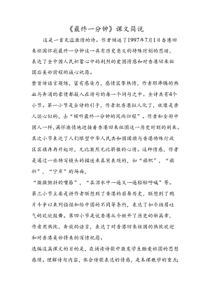 《最后一分钟》课文简说.docx