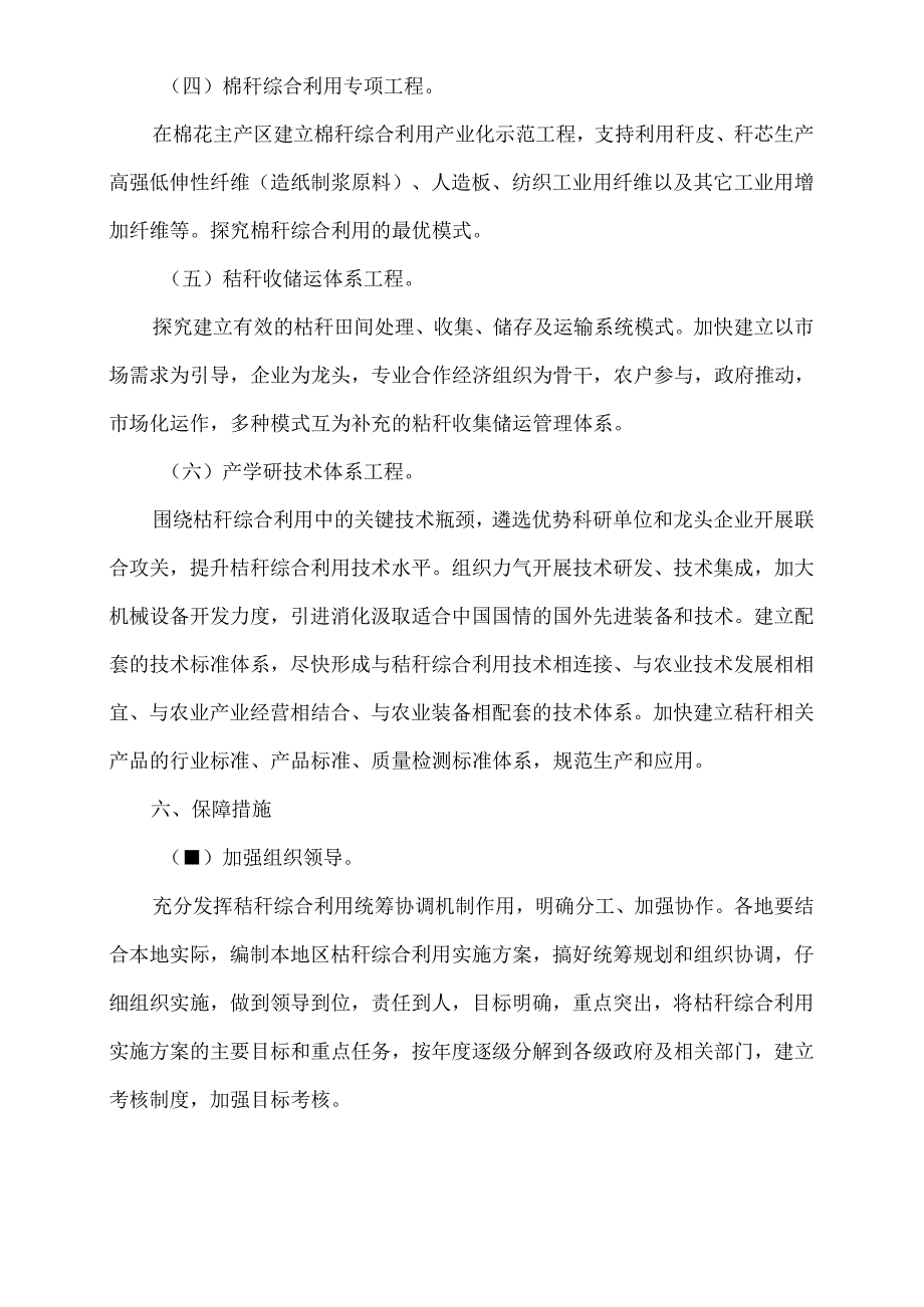 “十二五”农作物秸秆综合利用实施方案.docx_第2页