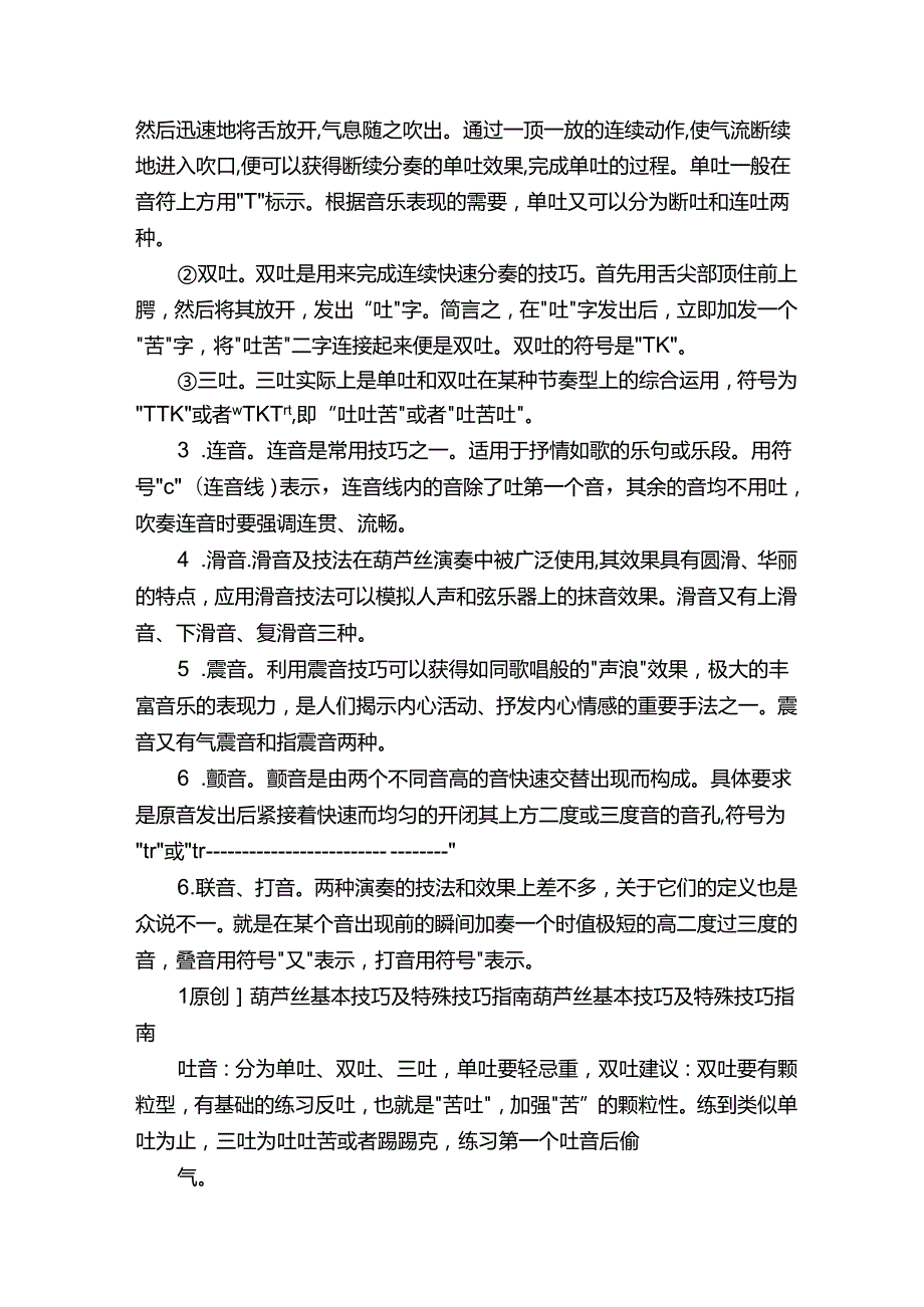 葫芦丝教学.docx_第2页