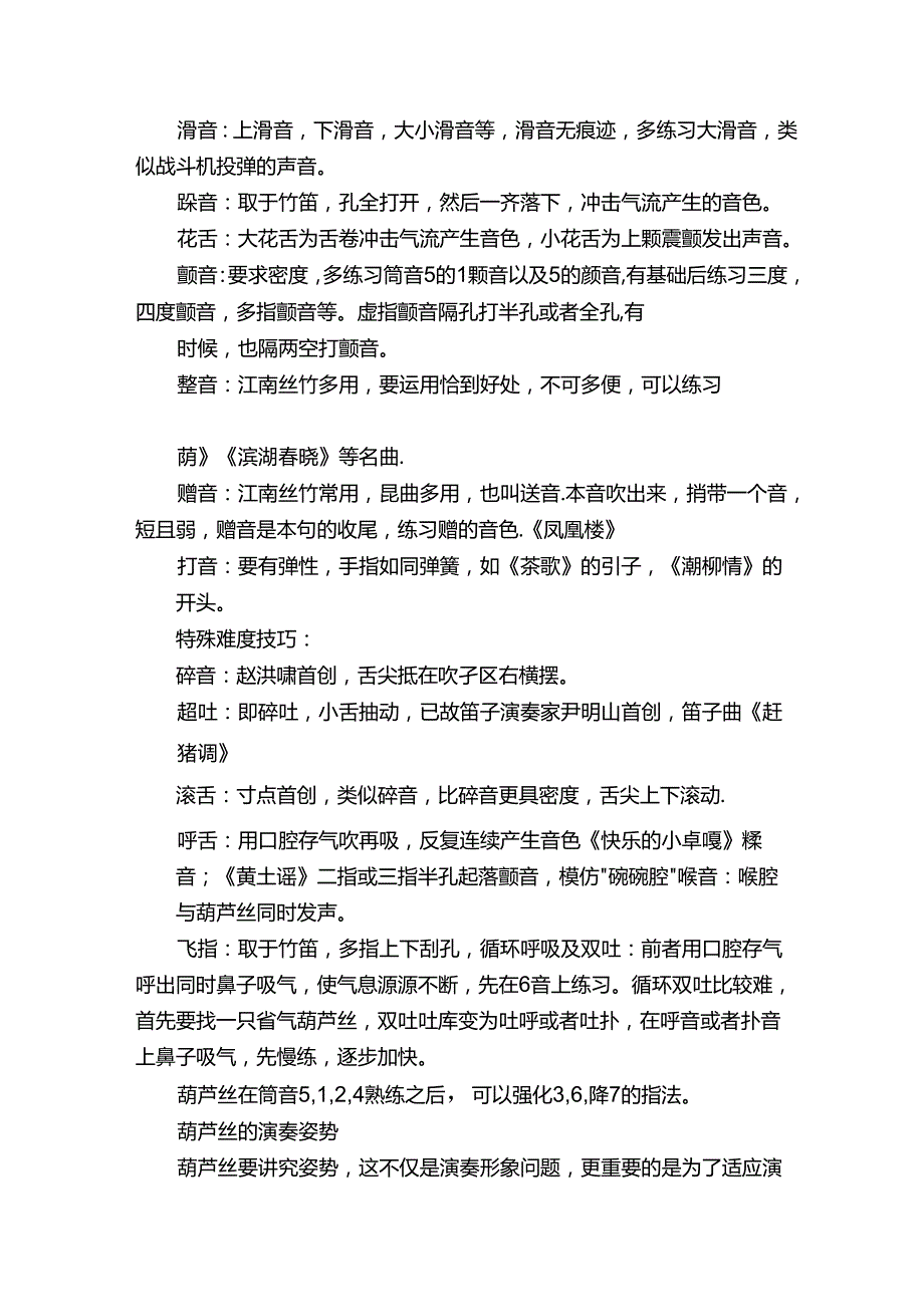 葫芦丝教学.docx_第3页