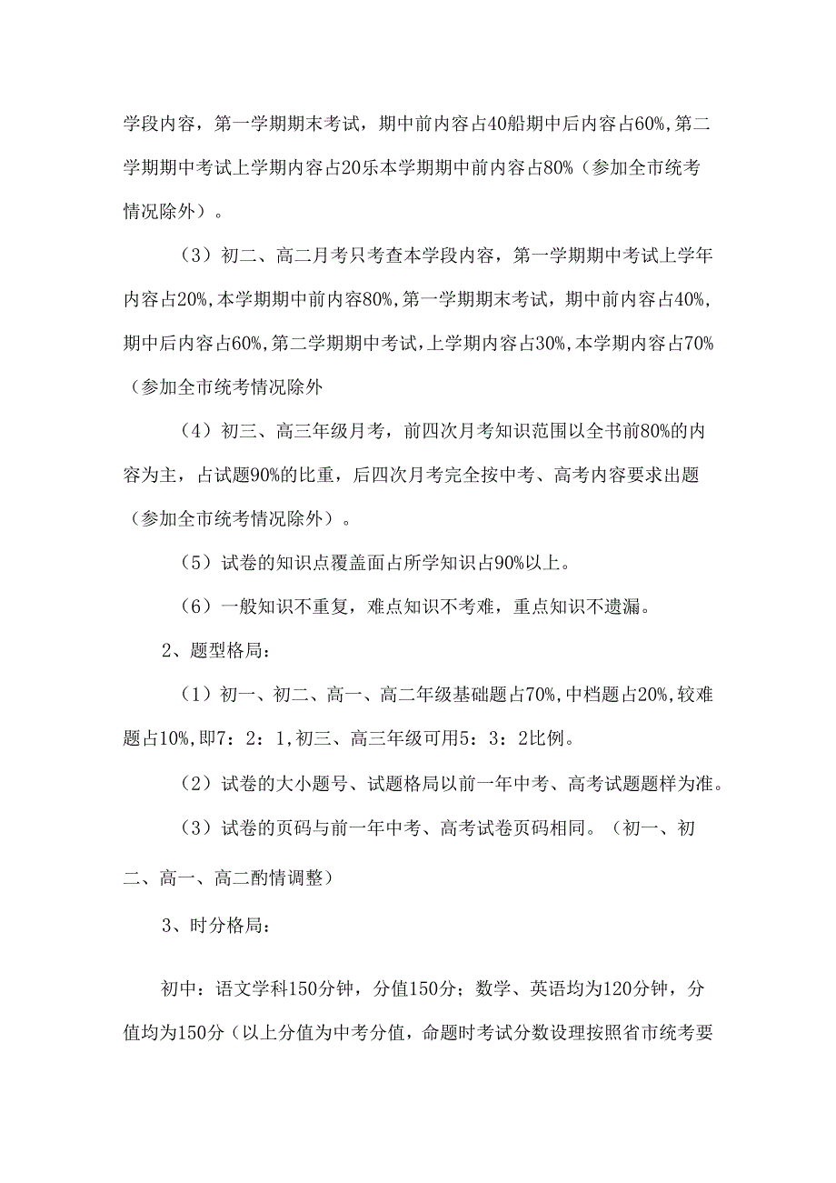 中学学校考试考试试题命题规范.docx_第3页