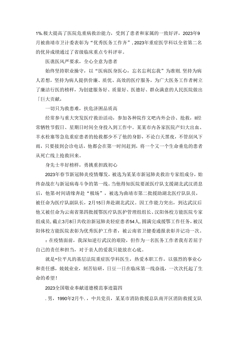 敬业奉献模范先进事迹材料优秀9篇.docx_第3页