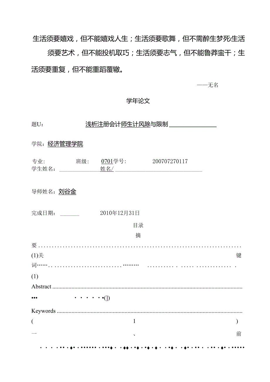 Euxuwg注册会计师审计风险成因及控制——学年论文.docx_第1页