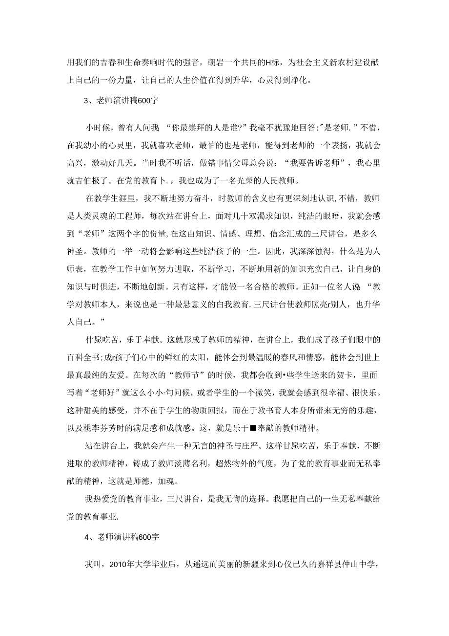 演讲稿大全600字.docx_第3页