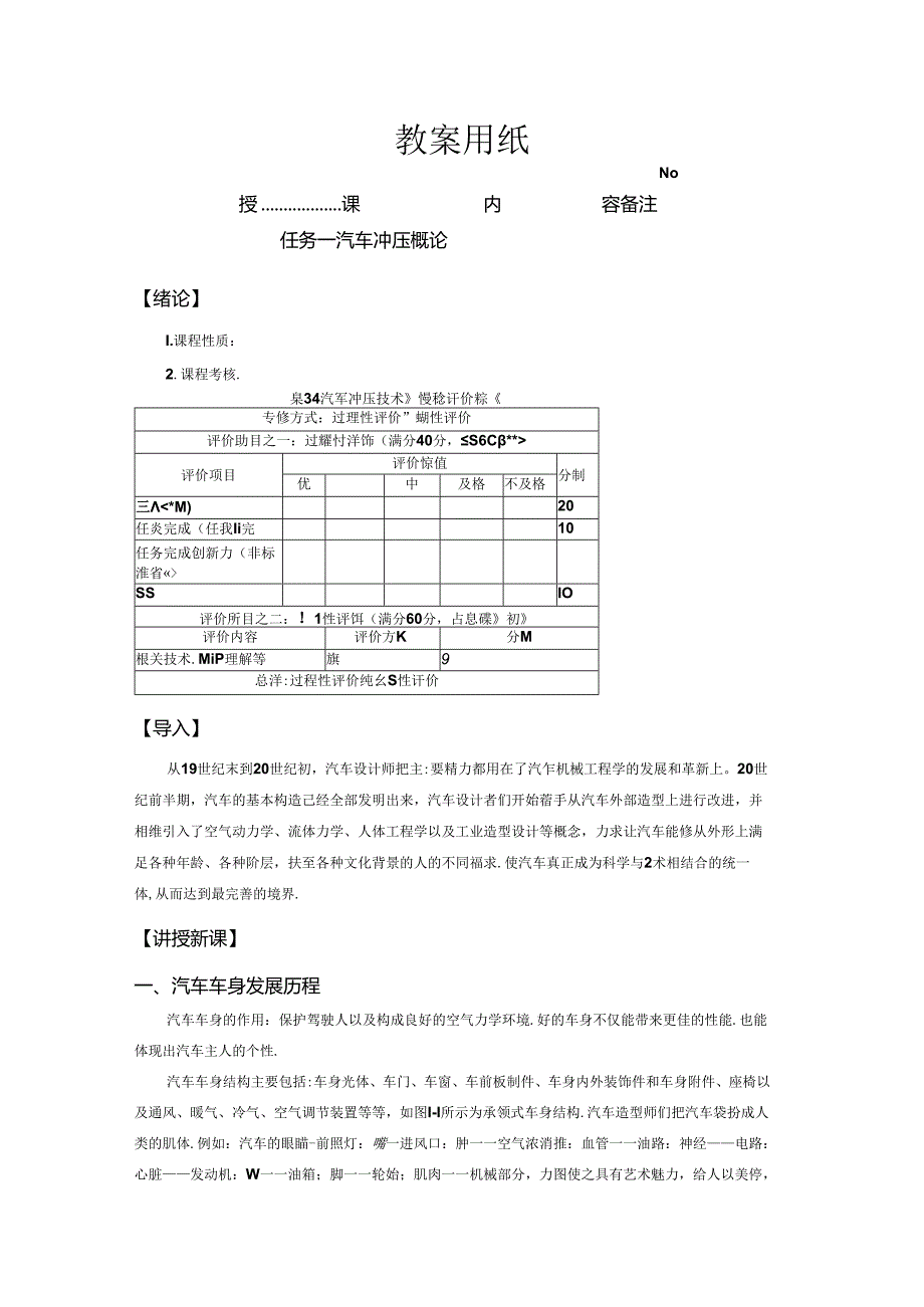 《汽车制造工艺技术》 教案 张德虎 情境模块一 汽车冲压工艺.docx_第2页