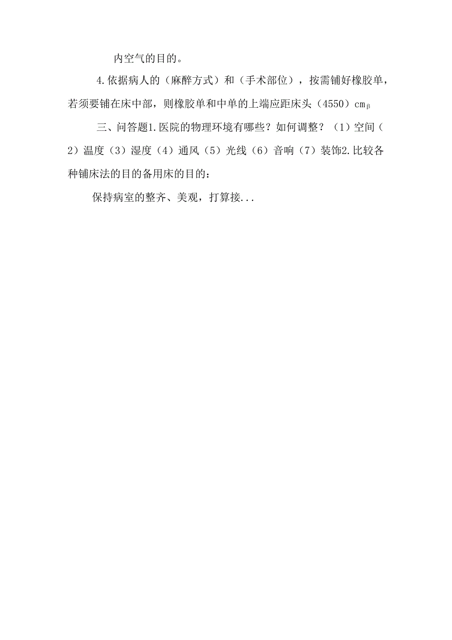 《基础护理学》(上)_小刚下载.docx_第3页