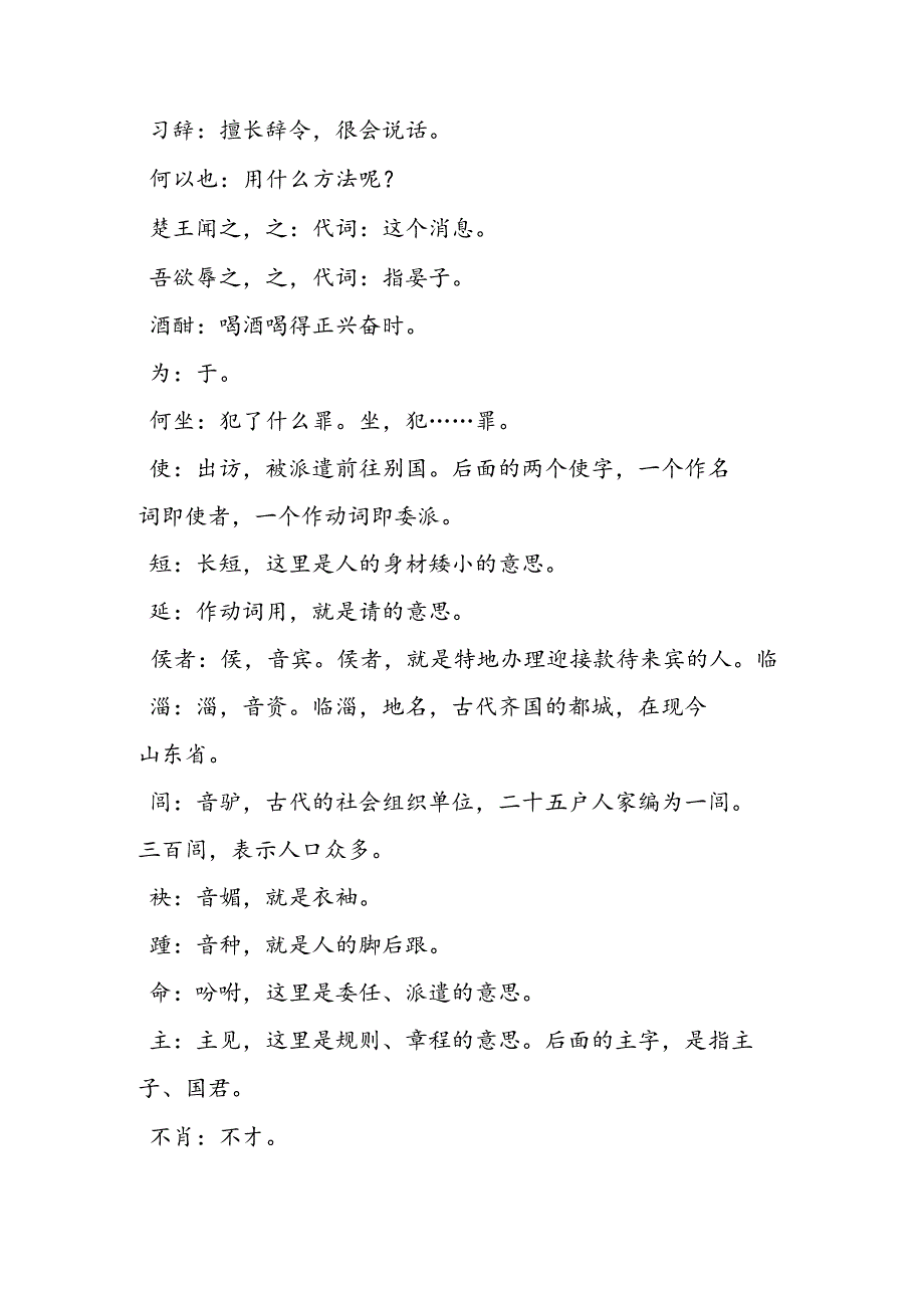 《晏子使楚》原文及注释、译文（翻译）.docx_第2页