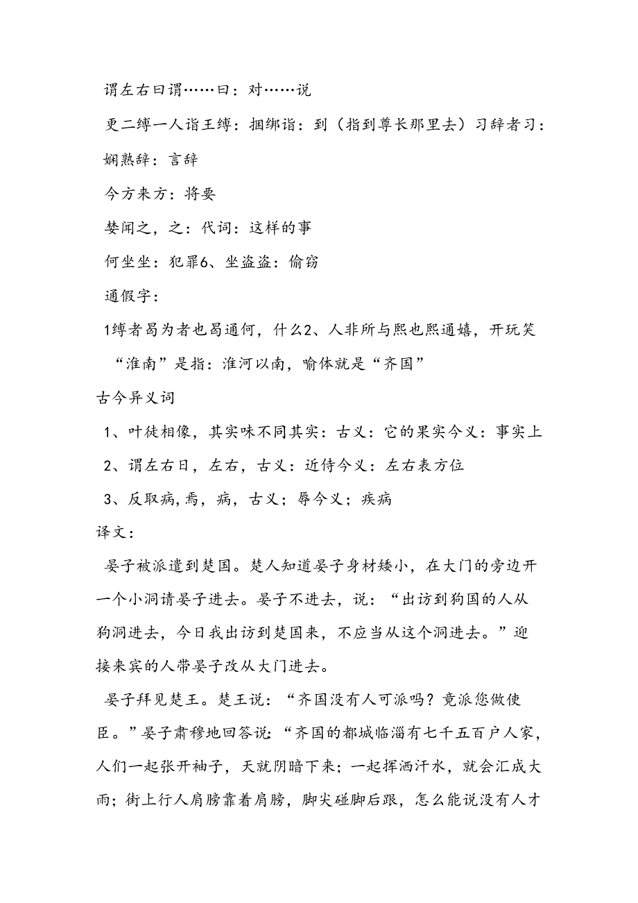 《晏子使楚》原文及注释、译文（翻译）.docx_第3页