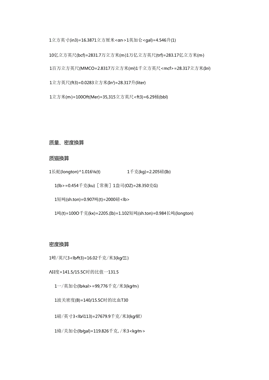 常用单位换算公式集合大全果断收藏!.docx_第2页