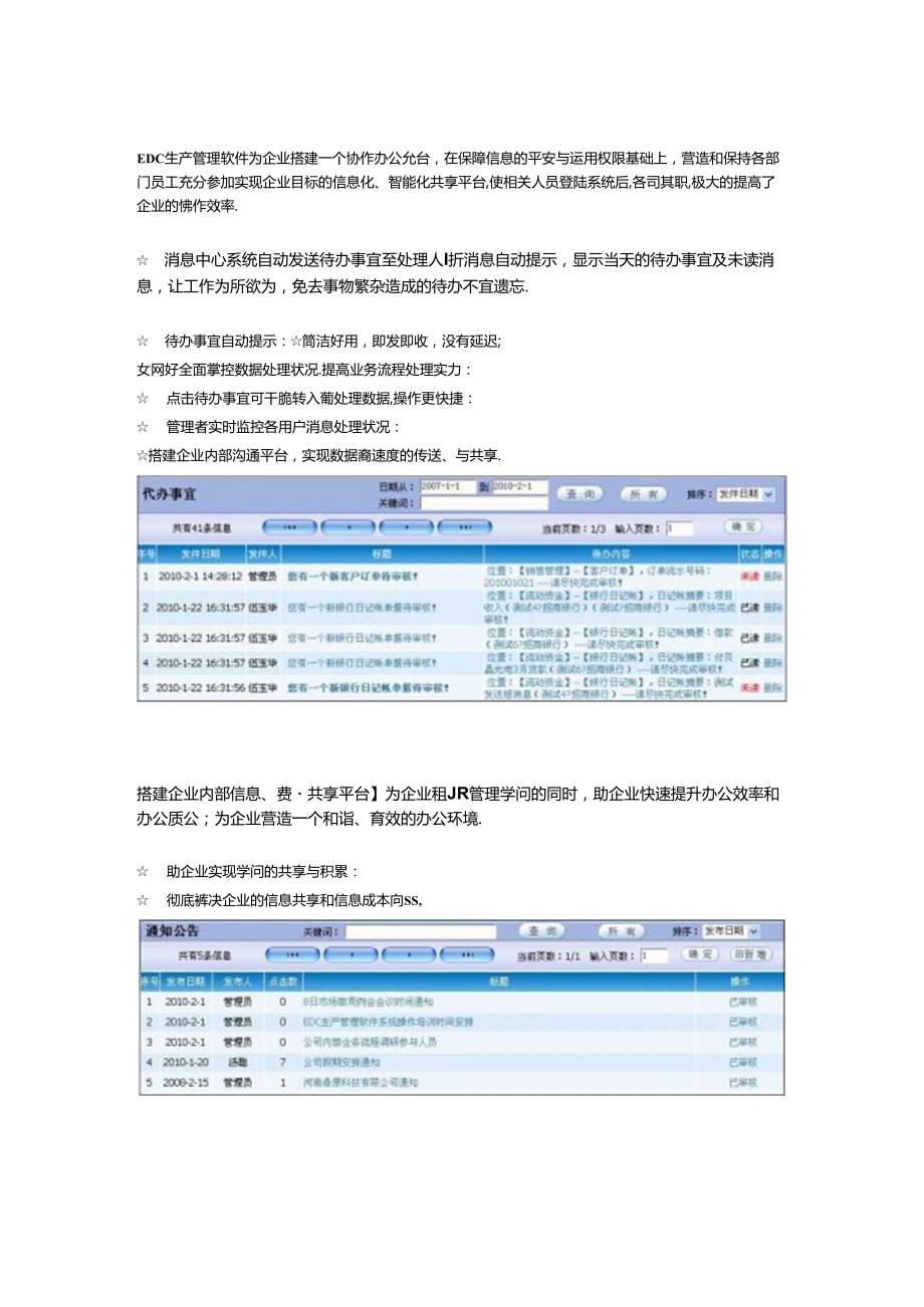 EDC生产管理系统产品介绍.docx_第2页