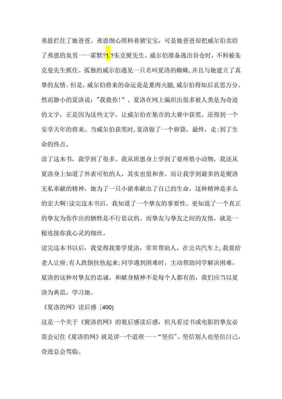 《夏洛的网》读后感400字以上.docx_第2页